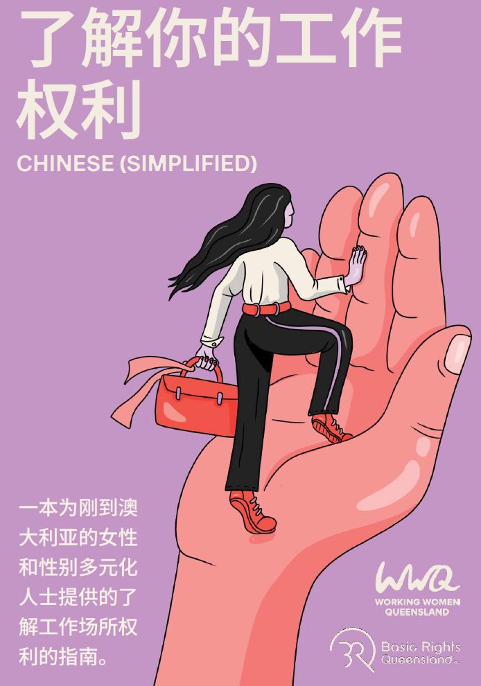 Chinese simplified Legal information for migrant women